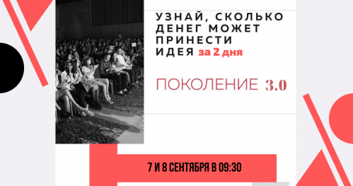 Мероприятие по развитию бизнеса "Поколение 3.0" от Like Centre в Варшаве