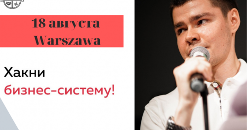 Закрытая встреча: ЧИТ-КОД для предпринимателей
