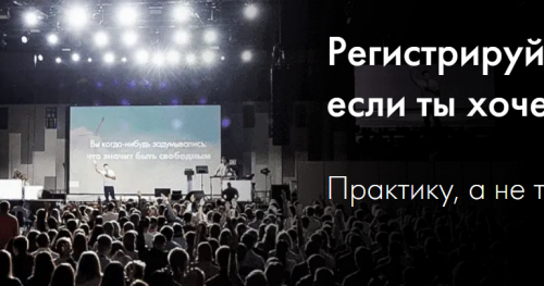 Конференция по развитию бизнеса "ПОКОЛЕНИЕ 4.0"