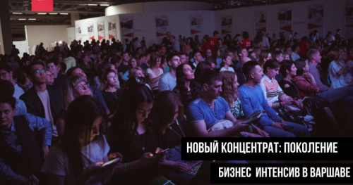 Конференция по развитию бизнеса "Концентрат 2"