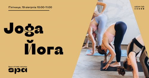Joga | йога