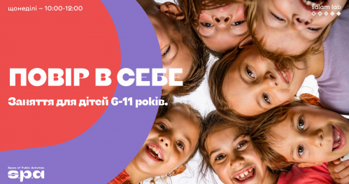 ПОВІР В СЕБЕ | Uwierz w siebie