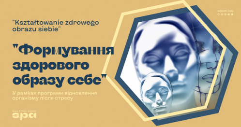"Kształtowanie zdrowego obrazu siebie" | "Формування здорового образу себе" у рамках програми відновлення організму після стресу