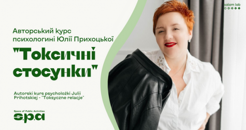 🇺🇦 Kurs psycholożki Julii Prihotskiej "Toksyczne relacje" | Курс психологині Юлії Прихоцької  "Токсичні стосунки"