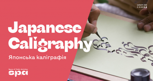 🇺🇦 🇬🇧 Japanese Caligraphy | Японська каліграфія