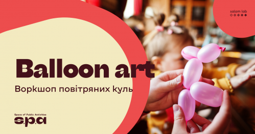 🇺🇦 🇬🇧 Balloon Art | Воркшоп повітряних куль
