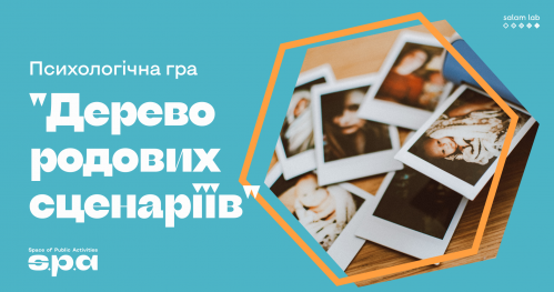 🇺🇦 Gra psychologiczna "Drzewo scenariuszy rodzinnych" | Психологічна гра "Дерево родових сценаріїв"