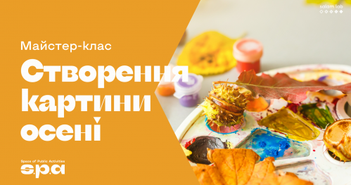 🇺🇦 Malowanie jesieni | Створення картини за осінніми мотивами