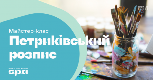 🇺🇦 Warsztat Petrykiwski obraz | Mайстер-клас Петриківський розпис