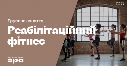 🇺🇦 Fitness rehabilitacyjny | Реабілітаційний фітнес