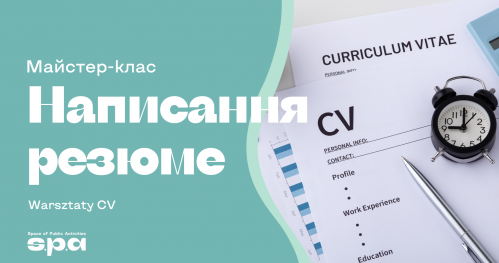 🇵🇱 🇺🇦 Warsztaty CV | Майстер-клас Написання резюме