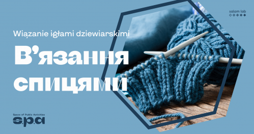 🇺🇦 Wiązanie igłami dziewiarskimi| В’язання спицями