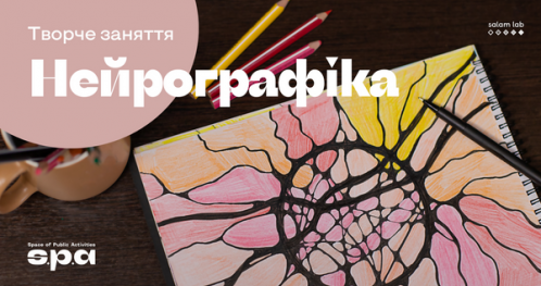 🇺🇦 Neurografika | Нейрографіка