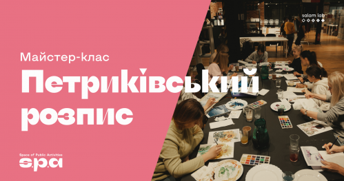 🇵🇱 🇺🇦 Warsztat Petrykiwski obraz | Mайстер-клас Петриківський розпис