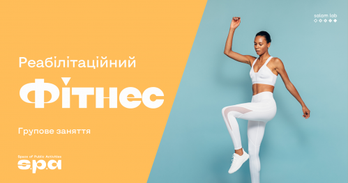 🇺🇦 Fitness rehabilitacyjny | Реабілітаційний фітнес