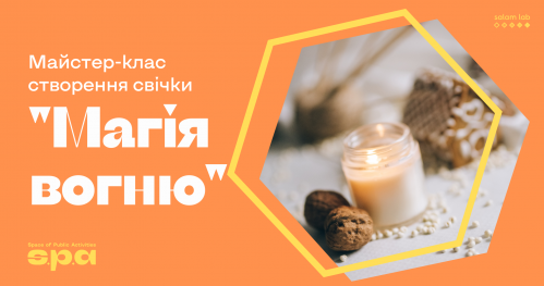 🇺🇦 "Magia ognia" | "Магія вогню"
