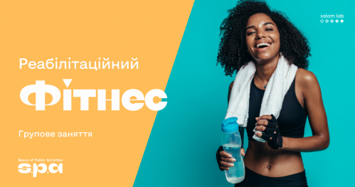 🇺🇦 Fitness rehabilitacyjny | Реабілітаційний фітнес