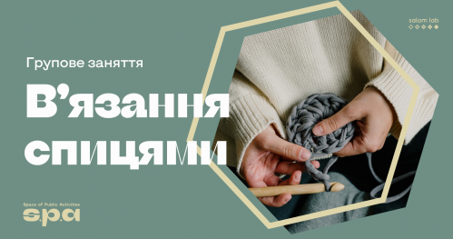 🇺🇦 Wiązanie igłami dziewiarskimi| В’язання спицями