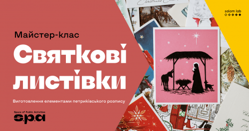🇺🇦 Warsztat "Świąteczne kartki" | МК "Святкові листівки петриківським розписом"