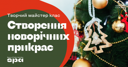 🇺🇦 Tworzenie dekoracji noworocznych | Створення новорічних прикрас