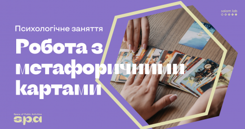 🇺🇦 Praca z kartami metaforycznymi | Робота з метафоричними картами