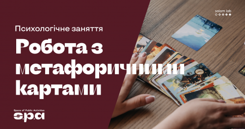 🇺🇦 Praca z kartami metaforycznymi | Робота з метафоричними картами