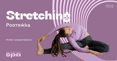 🇺🇦 Stretching | Розтяжка