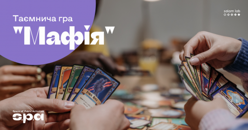 🇺🇦 Gra "Mafia" | Гра "Мафія"