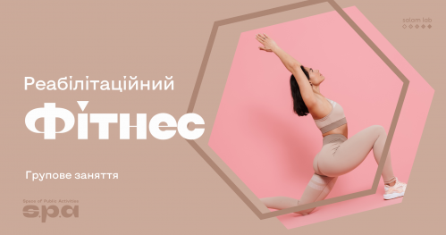 🇺🇦 Fitness rehabilitacyjny | Реабілітаційний фітнес