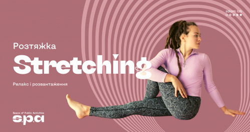 🇺🇦 Stretching | Розтяжка