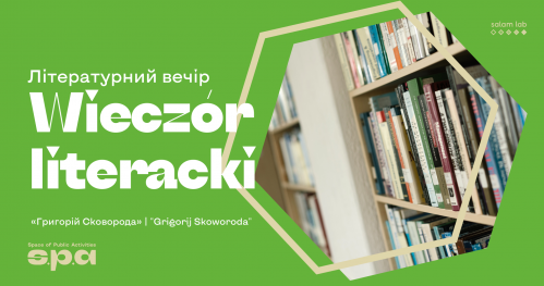 🇵🇱 🇺🇦 Wieczór literacki | Літературний вечір