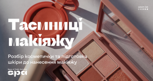 🇺🇦 Tajemnice makijażu | Таємниці макіяжу