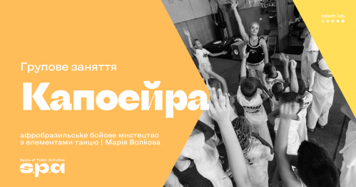 🇺🇦 Capoeira z Capo_Marria | Капоейра з Capo_Marria