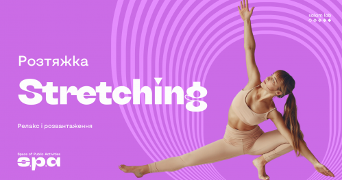 🇺🇦 Stretching | Розтяжка