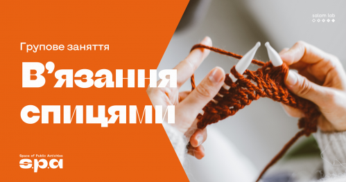 🇺🇦 Robienie na drutach | В’язання спицями