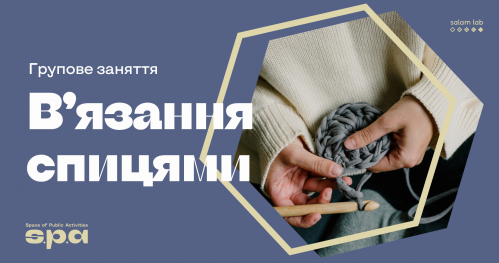 🇺🇦 В’язання спицями