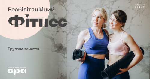 🇺🇦 Реабілітаційний фітнес