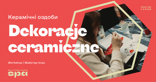 🇵🇱 🇺🇦 🇬🇧 Керамічні оздоби для інтер’єру | Dekoracje ceramiczne do wnętrz