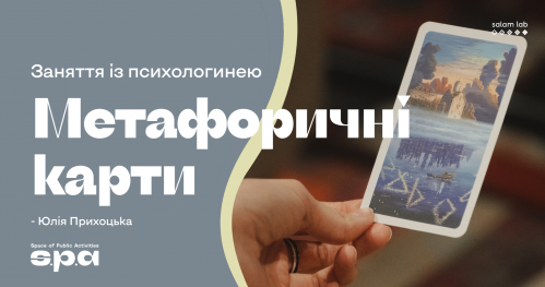 🇺🇦 Praca z kartami metaforycznymi | Робота з метафоричними картами