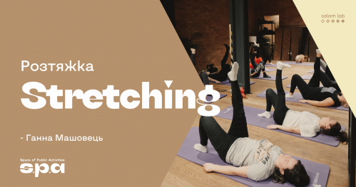 🇺🇦 Stretching | Розтяжка