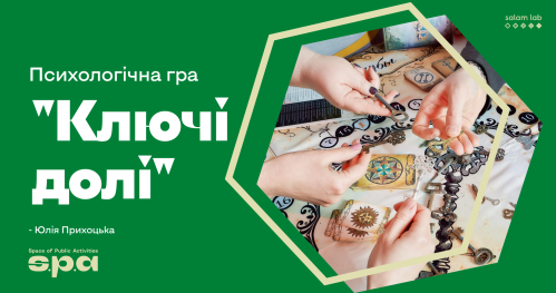 🇺🇦 Gra psychologiczna | Гра психологічна “Ключі Долі"