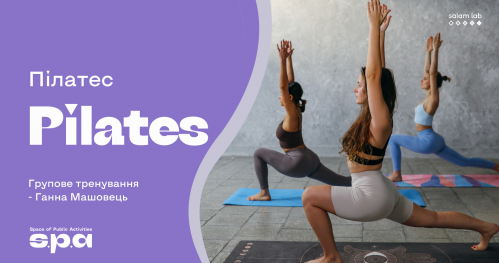 🇺🇦 Pilates | Пілатес