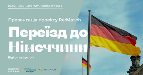 🇬🇧 🇺🇦 Презентація проєкту Re:Match Переїзд до Німеччини