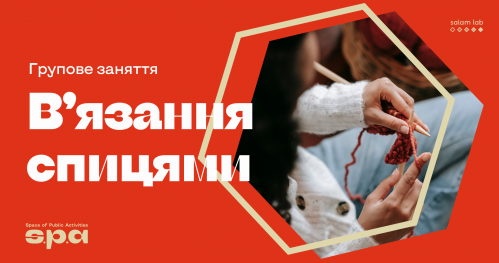 🇺🇦 Robienie na drutach | В’язання спицями