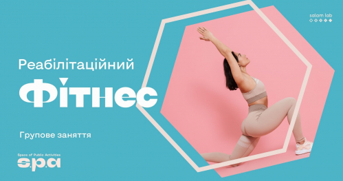 🇺🇦 Fitness rehabilitacyjny | Реабілітаційний фітнес
