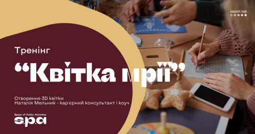🇺🇦 Trening “Kwiatek marzeń" | Тренінг “Квітка мрії"