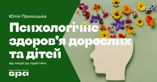 🇺🇦 Zdrowie psychiczne osób dorosłych i dzieci - od teorii do praktyki | Психологічне здоров’я дорослих та дітей - від теорії до практики