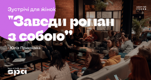 🇺🇦 "Rozpocznij romans ze sobą" - spotkania dla kobiet | "Заведи роман з собою" - зустрічі для жінок
