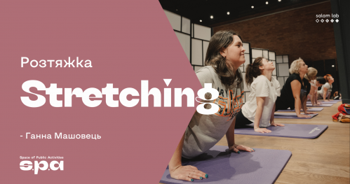 🇺🇦 Stretching | Розтяжка