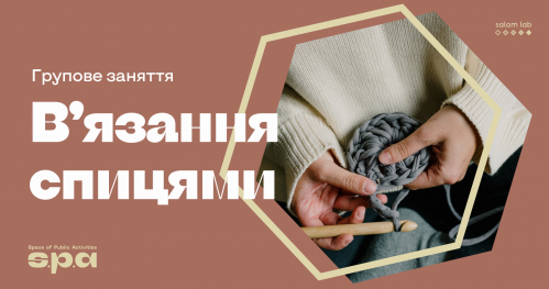 🇺🇦 Robienie na drutach | В’язання спицями